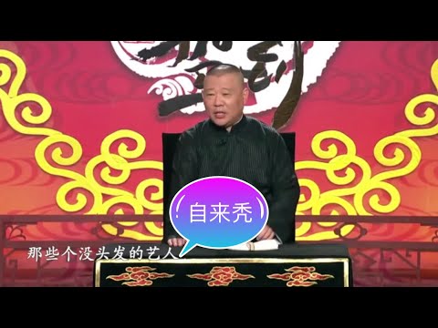 坑王驾到 第四季|包公放粮04|稚鸟微力报恩义 夜烛虽弱照血冤|郭德纲【高清】单口相声