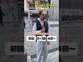 焼肉って言葉を知らないだけで来日回数わかります #海外の反応 #英会話 #来日回数当て