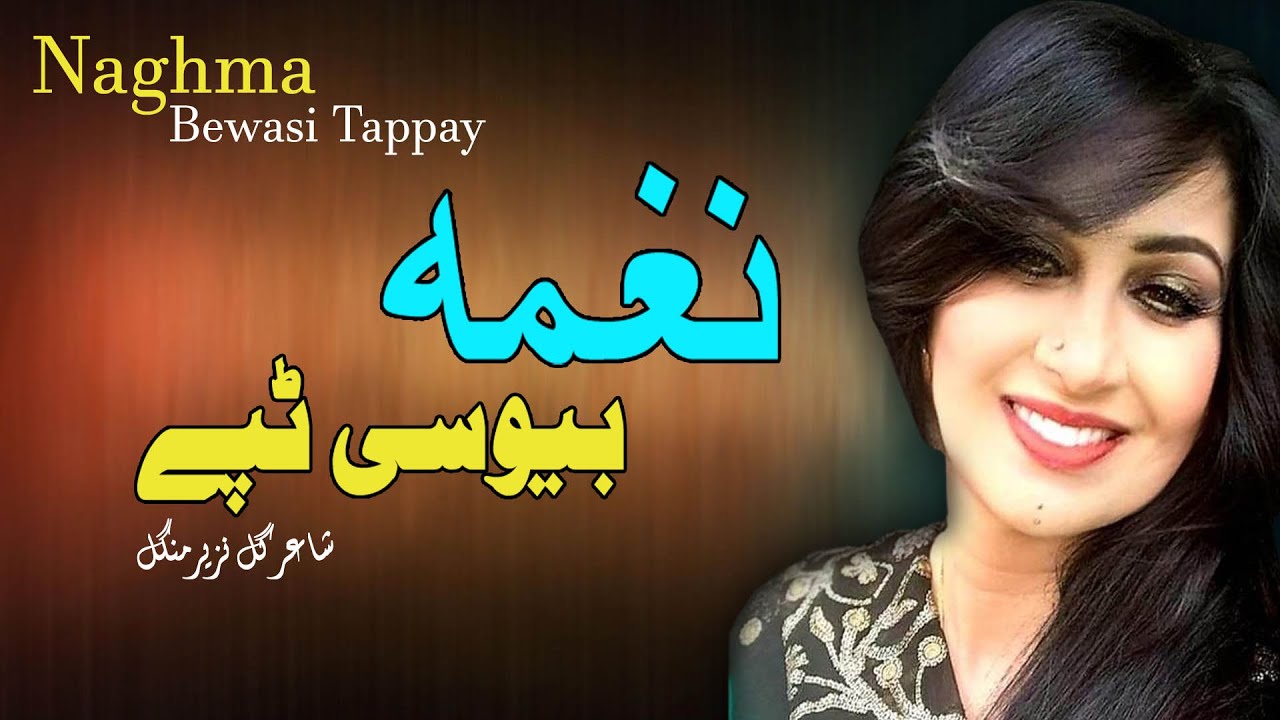 Bewasi Tappay | Naghma | Pashto | Song | 2022 | Tappay | Hd | Afghani | MMC OFFICIAL