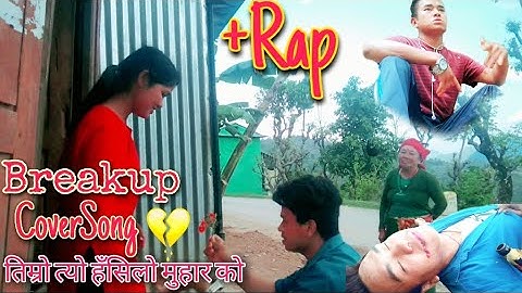 timro tyo hasilo muhar ko| तिम्रो त्यो हसिलो मुहारको| Cover song and cover video| breakup song