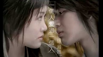 孫淑媚《一個人愛過一個人》官方MV│金曲獎歌曲