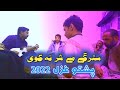 Starge Me Shar Na Kawe | Fay Khan | Pashto Rabab Mange New Ghazal