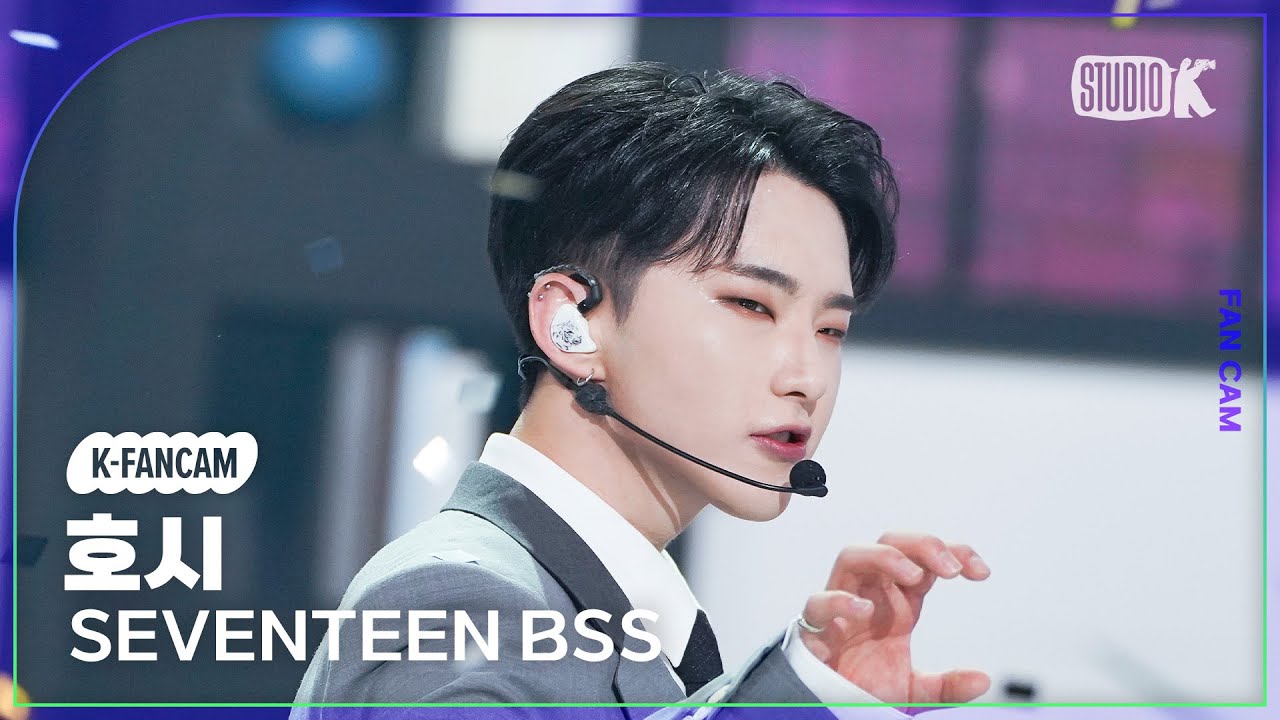 [K-Fancam] 세븐틴 부석순 호시 직캠 '파이팅 해야지 (Feat. 이영지)' (SEVENTEEN BSS HOSHI Fancam) @MusicBank 230210