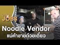 Noodle vendor  chris jobs 20  63