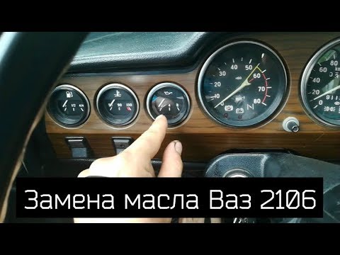 Замена масла на Ваз 2106 , без подъемника и ямы