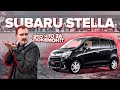 Обзор Subaru Stella | 🚗Кузов LA100F🚗 | Дивная табуретка!😉🤙
