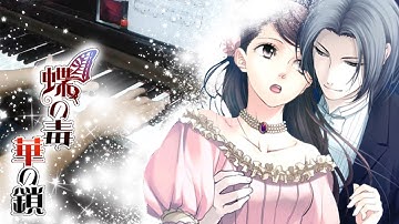 [Otome Game] Chou no Doku Hana no Kusari  Piano Sheet ~ 叶わぬ思い