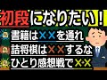 アマ初段になれない方がやるべきこと【将棋】