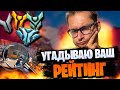 Угадываю ваш рейтинг в overwatch 2 #3