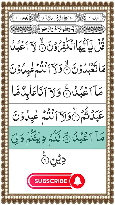 Surah Al-Kafiroon Repeat {Surah Kafirun with HD Text} Word by Word Quran Tilawat #srislamicteacher