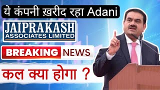 adani group latest news || cement sector share latest news || jp associates share latest news