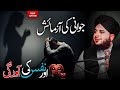 Jwani Ki Azmaish💔 |Nafsi Ki Awargi| Control Your Desires in Youth | Peer Ajmal Raza Qadri Bayan