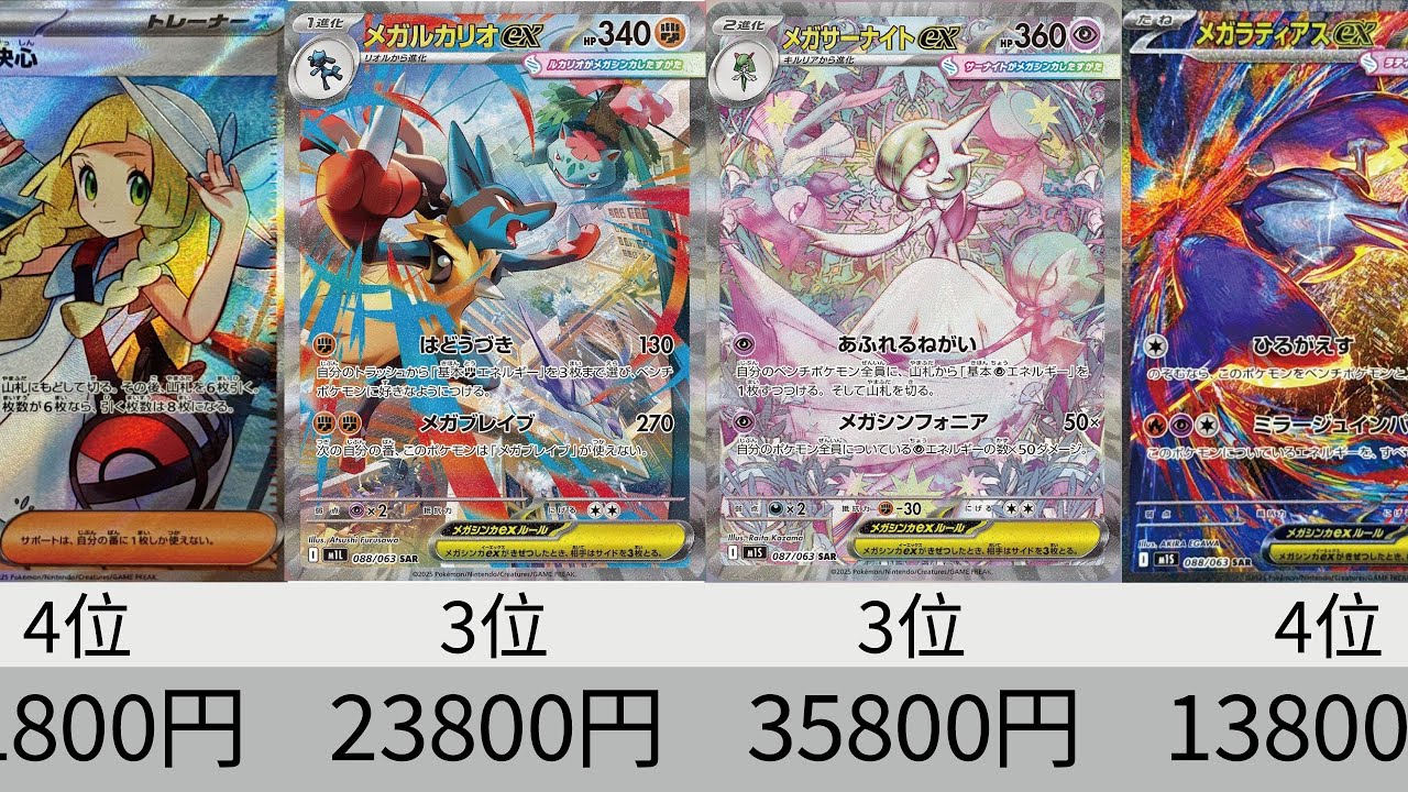 ポケカ】MURやばすぎる！完全版！初動価格ランキング！『メガ