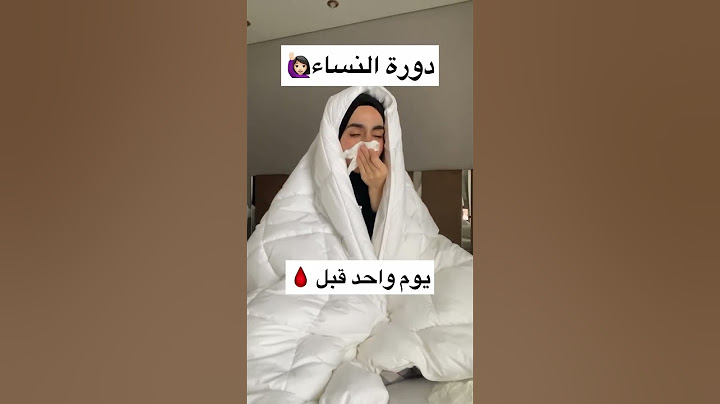 خربطة الهرمونات وقت الدورة الشهرية #اكسبلور