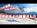 ハチ高原のパークを激攻めするよ鉢音さん♪鉢音さんの限界突破の神回