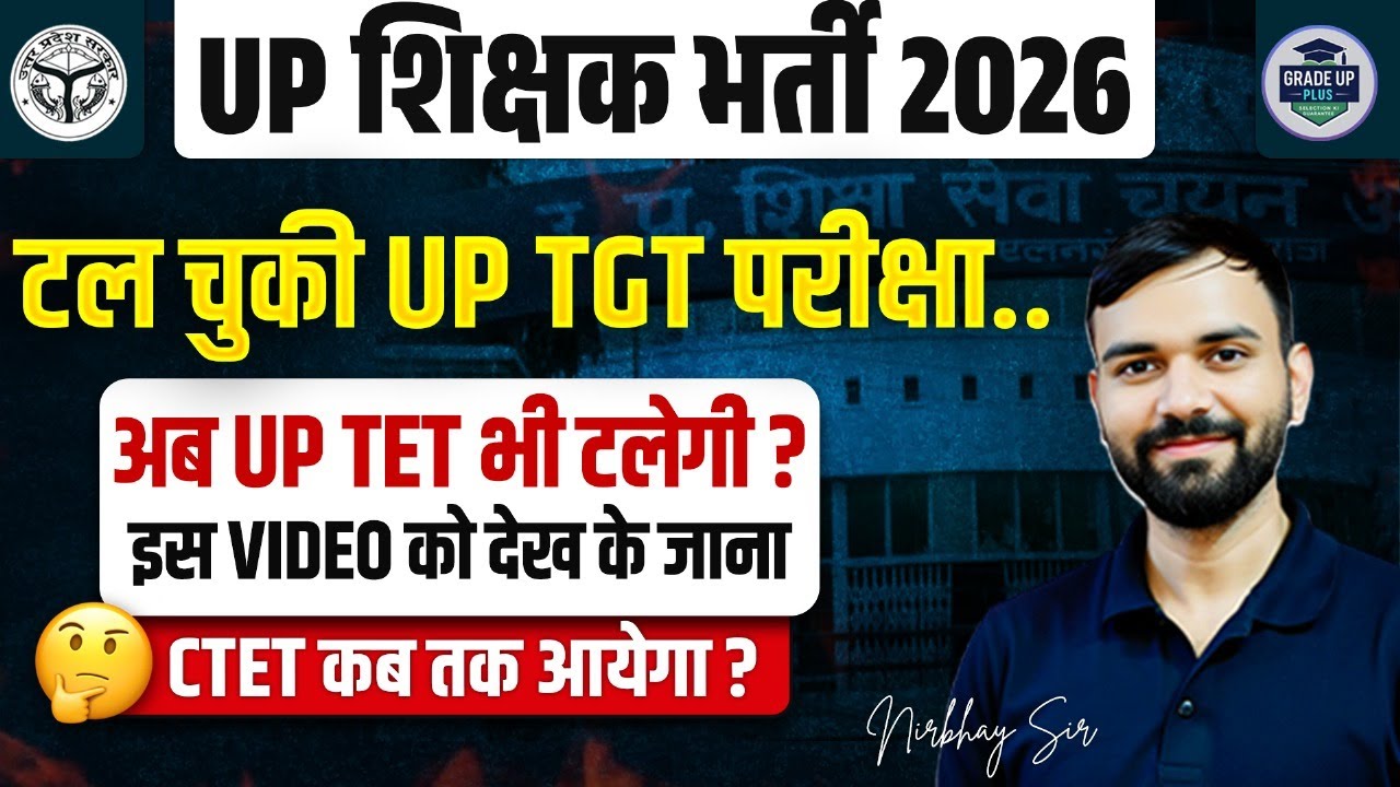 UP Teacher Vacancy 2026 | UP TGT Latest Update | CTET Exam Date | Gradeup Plus 