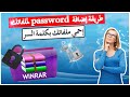          password winrar
