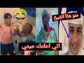 عامل نادي الدحيل يسوي مساج ال ميمي شوف بسام الراوي أشكاله صدمني جلال حسن يزور ام الشـ ـهـيد 