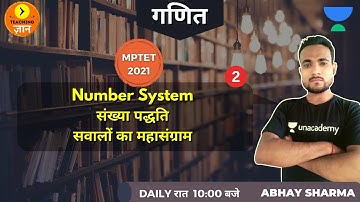 संख्या पद्धति (Number System) - 2 / Math Crash Course / सवालों का महासंग्राम / For MPTET/CTET 2021