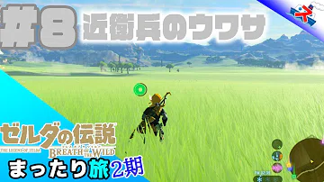تحميل 近衛兵のウワサ Mp4 Mp3