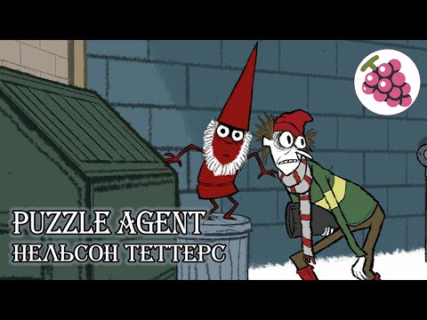 Nelson Tethers : Puzzle Agent \ Прохождение