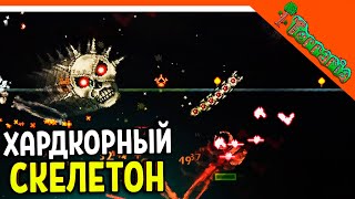 🩸 БОСС СКЕЛЕТРОН ПРАЙМ! ПРИЗЫВАТЕЛЬ! МАСТЕР МОД ТЕРРАРИЯ ☠️ Terraria (Террария) Прохождение