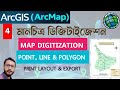 Digitization in ArcGIS | Point Line and Polygon | Layout | ArcMap | ArcGIS Tutorial