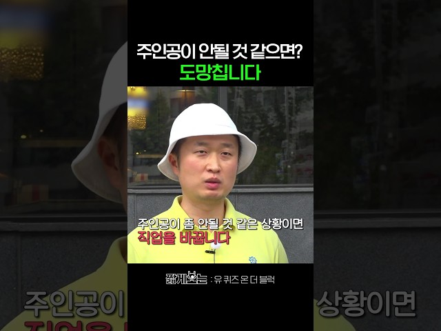 내가 하는 회피는 회피도 아니다 #유퀴즈온더블럭