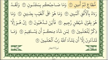 ايمن رشدي سويد سورة التكوير كاملة و مكتوبة HD