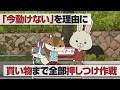 紙兎ロペ「俺いま動けねえから」編