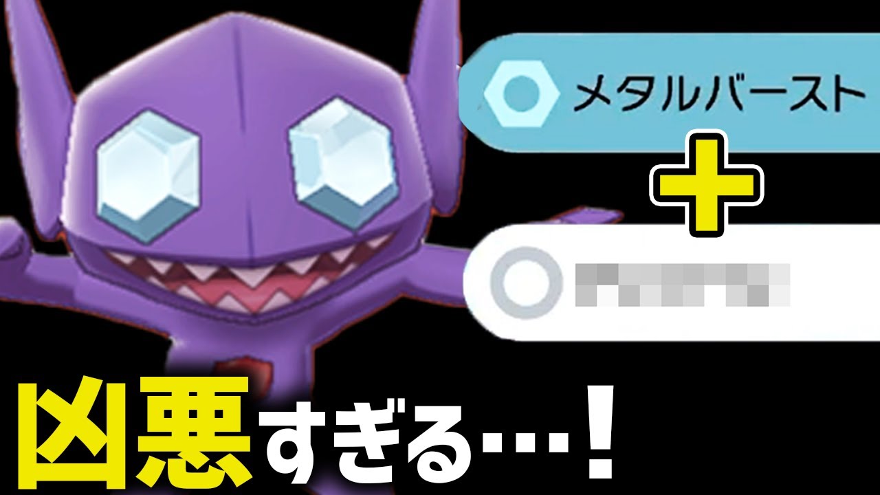 ヤミラミのエグい技構成を教えてもらったので試してみたら Youtube ヤミラミのエグい技構成を教えてもらったので試してみたら Youtube