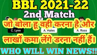 BBL 2021 2nd Match | BBL 2nd Match Dream11 | THU vs HEA 2nd Match Dream11 |BBL 2nd Match Prediction|