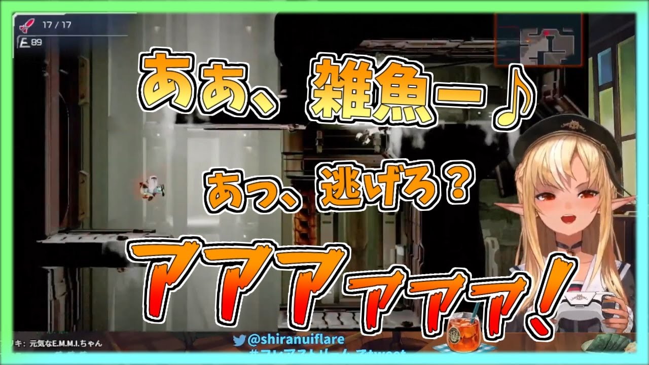 【ホロライブ切り抜き】命乞い→煽り→逃走までメトロイドパターンを完璧にこなすフレアちゃん【不知火フレア／Metroid Dread】