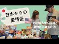 【海外生活】日本のばあば＆じいじからの愛情便が届いた！開けたら日本に帰りたくなりました…|アメリカ生活|パパと娘|国際ファミリー