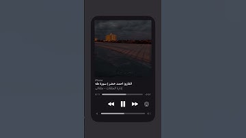 قال ربي اشرح لي صدري   القارئ احمد خضر | سورة طه #quran #قرآن #قران_كريم