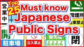 Top 25 Must know Japanese Public Signs🇯🇵公共サインEntrance, Exit, Out Of Order, Priority Seat, No Entry