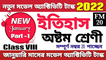 🔥Model Activity Task Class 8 History Part 1 January 2022 || Class 8 History Model Activity Task 2022