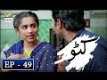 Watch Katto Episode 49 - 21st August 2018 - ARY Digital Drama Online In Hd