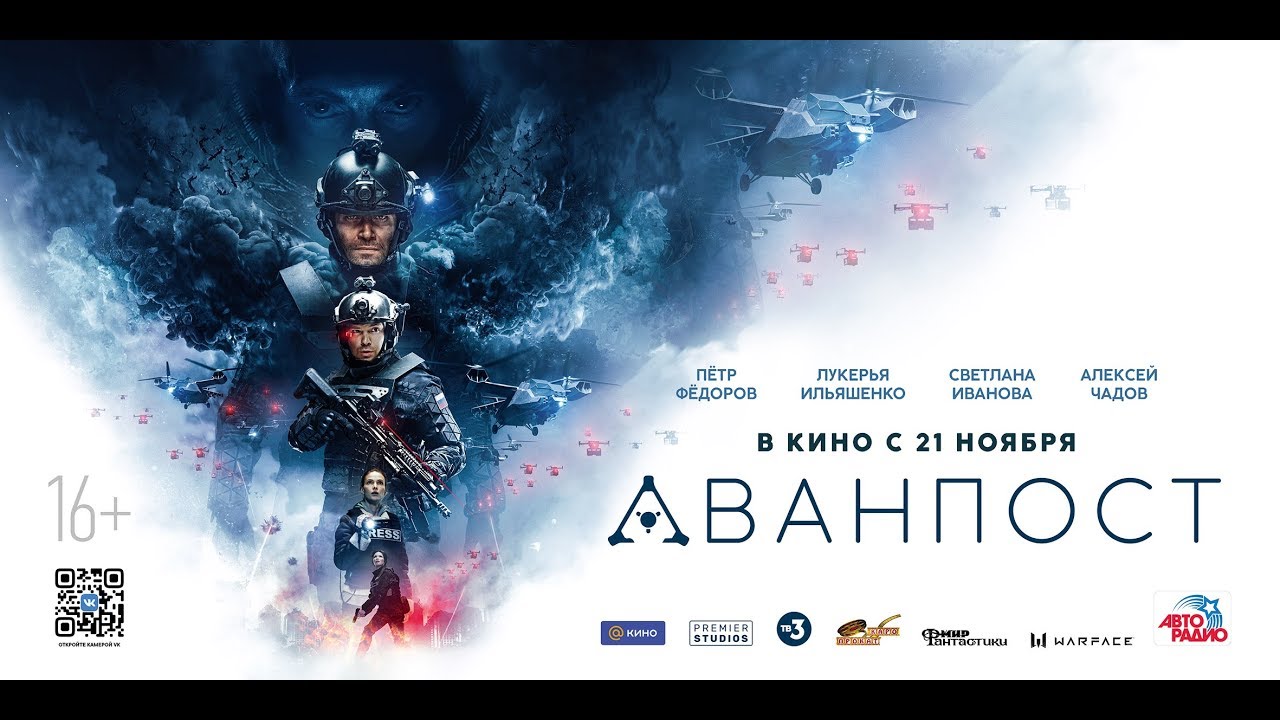 Аванпост (2019) 16+ (Русский трейлер) #kinobrest - YouTube