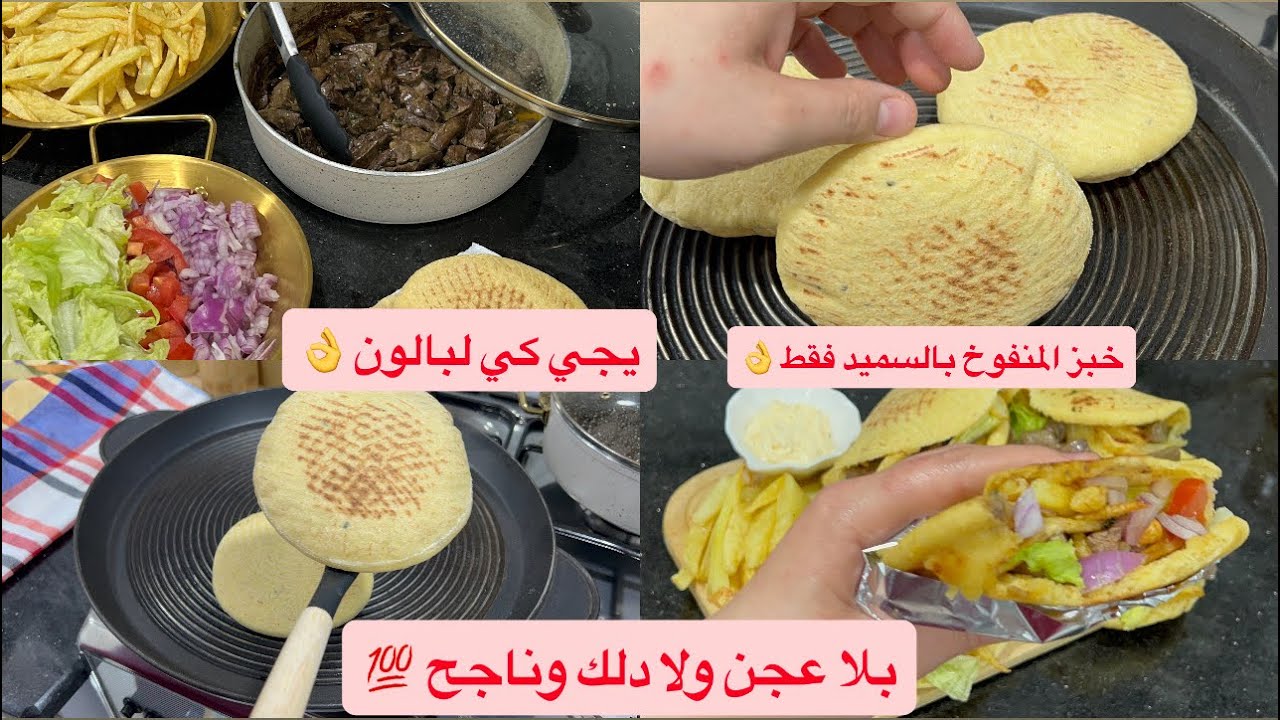 خبز السميد🫓(البالون)بدون تعب ولا جهد 👌Ballon_style Bread with no 👌🤍