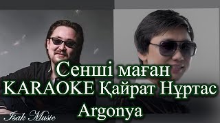 Қайрат Нұртас , Argonya / Сенші маған | КАРАОКЕ | Lyrics | минус | 2021