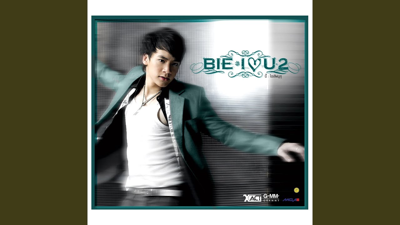 ปกเพลง ขอหึง..นิดนึงนะ — BIE SUKRIT