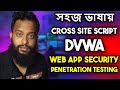 XSS Cross Site Scripting Vulnerability In DVWA Lab - Web App Security Penetration Testing In Bangla!
