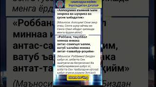 #abdullohdomla #shayx_xazratlari #abrordomla #islom_hayot #ixlostv #islomuz #duolar #zikirlar #rek