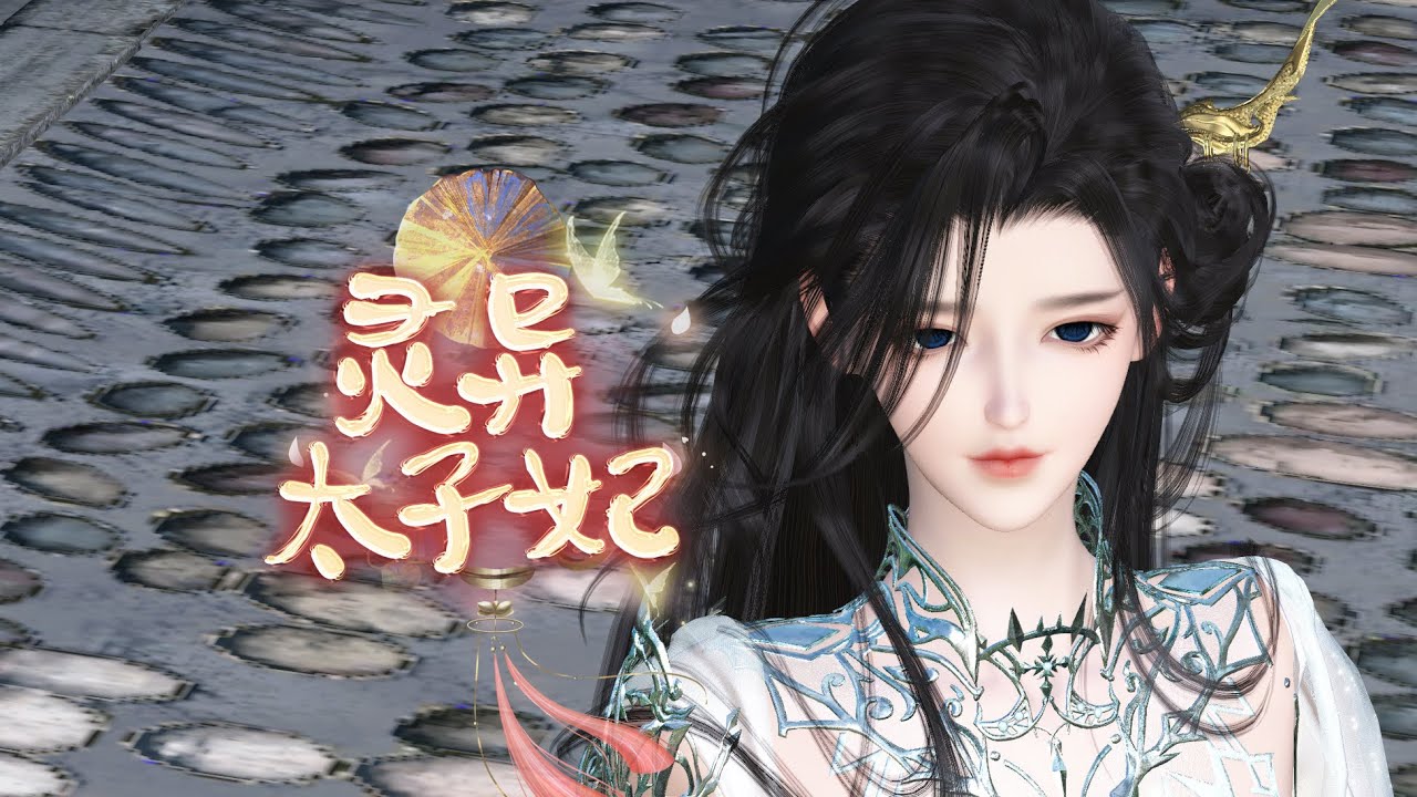 灵异太子妃43—86合集