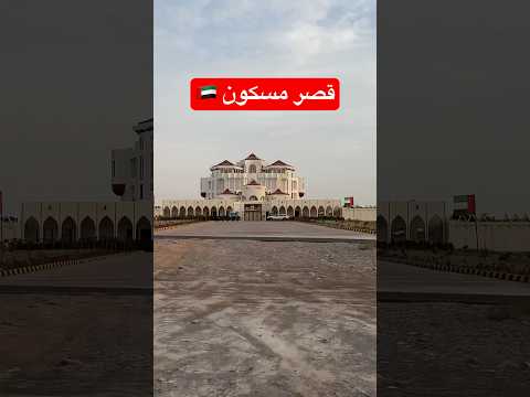 دخلنا قصر مسكون كانت غلطة