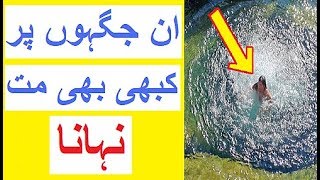 Why You Should NEVER Swim in these Places