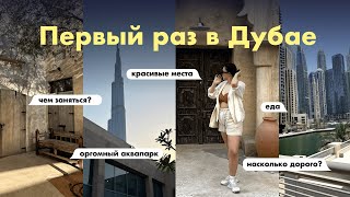 Бросили все и улетели в Дубай | забыла паспорт, затопило отель, дошираки, дорогие машины и цены