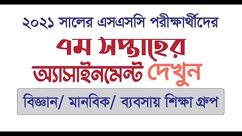 7th week Ssc 2021 Assignment || Ssc 2021 Assignment 7th week|Assignment Ssc 2021