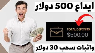 شاهد ايداع 500 دولار في موقع استثمار جديد معا اول سحب بقيمة 30 دولار || شرح مفصل لموقع arc-gold ||